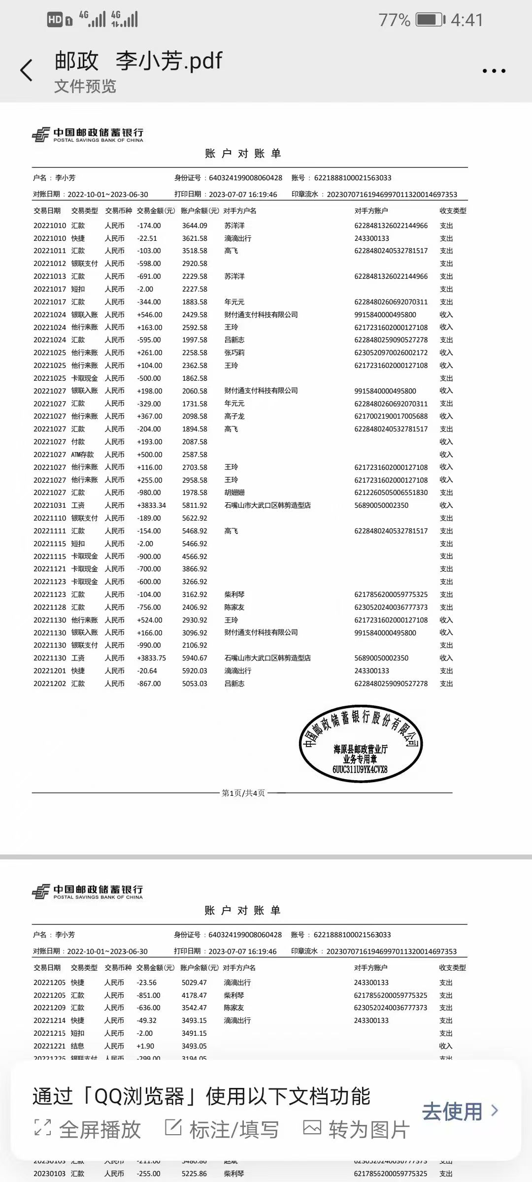 南通办理个人流水：避免被银行驳回的关键细节