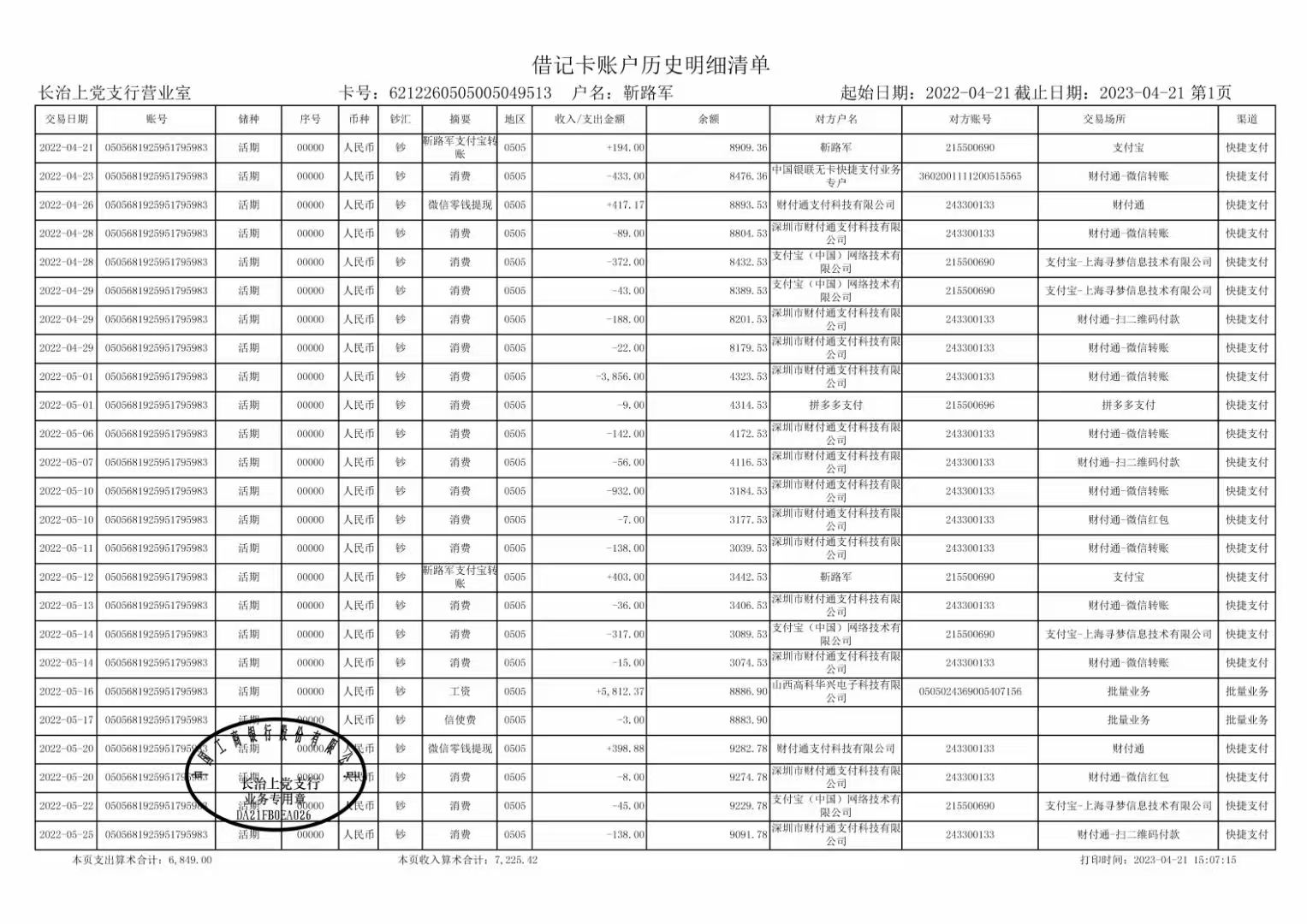 南通代开企业对公流水，这笔“账”该怎么算？