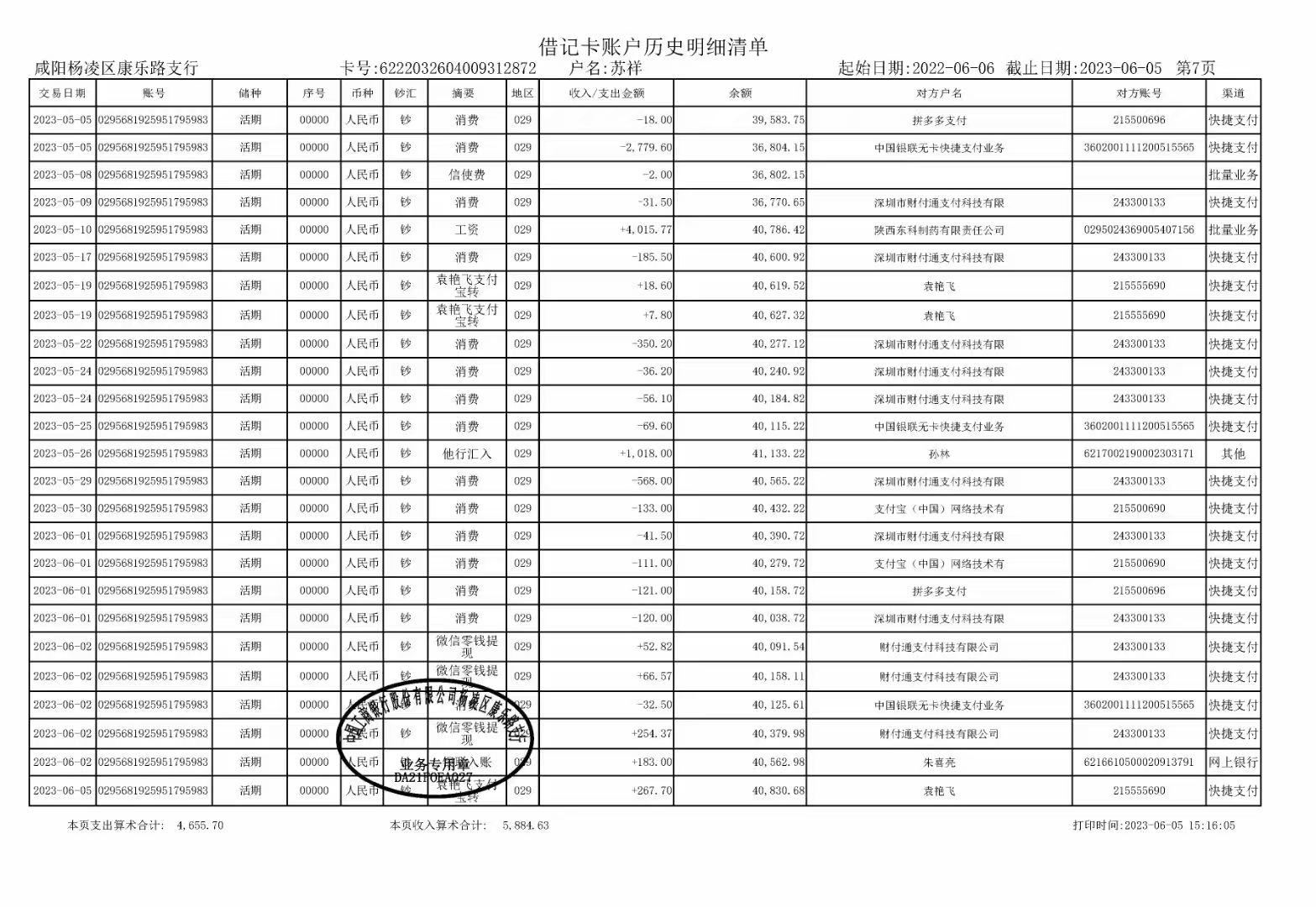 南通办理个人流水：避免被银行驳回的关键细节